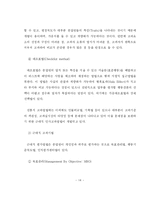 [졸업] [인사관리] 다면 평가제 성공전략-16