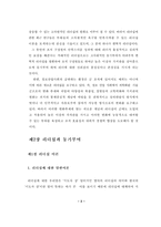 [졸업] [조직론] 리더십과 동기부여 전략-3