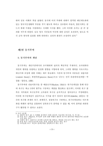 [졸업] [조직론] 리더십과 동기부여 전략-8