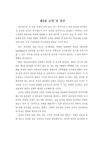 [졸업] [조직론] 리더십과 동기부여 전략-13