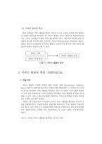[스포츠 경영] 스포츠시설 서비스 품질관리-7