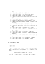 [스포츠 경영] 스포츠시설 서비스 품질관리-10