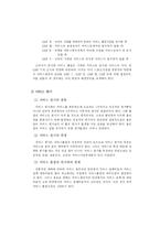 [스포츠 경영] 스포츠시설 서비스 품질관리-11