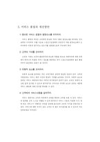 [스포츠 경영] 스포츠시설 서비스 품질관리-12
