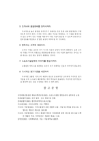 [스포츠 경영] 스포츠시설 서비스 품질관리-13