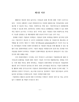 [졸업] [마케팅 전략론] 문화마케팅을 통한 기업의 경영전략-3