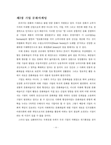 [졸업] [마케팅 전략론] 문화마케팅을 통한 기업의 경영전략-4