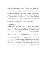 [졸업] [마케팅 전략론] 문화마케팅을 통한 기업의 경영전략-10