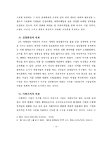[졸업] [마케팅 전략론] 문화마케팅을 통한 기업의 경영전략-13
