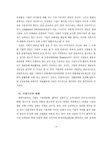 [졸업] [마케팅 전략론] 문화마케팅을 통한 기업의 경영전략-14