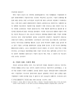 [졸업] [마케팅 전략론] 문화마케팅을 통한 기업의 경영전략-15