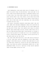 [졸업] [마케팅 전략론] 문화마케팅을 통한 기업의 경영전략-17