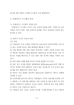 [유통 관리론] 프랜차이즈에 대한 이해-8