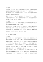 [유통 관리론] 프랜차이즈에 대한 이해-11