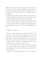 [유통 관리론] 프랜차이즈에 대한 이해-13