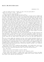 [사회복지] 카드로 만든집을 보고나서(감상문)-1