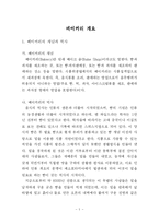 [식품영양학] 베이커리에 대한 이해-2