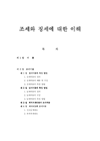 [조세론] 조세와 징세에 대한 이해-1