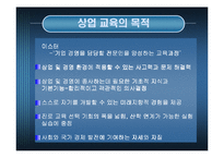 [경영교과교재연구및지도법] 경영교과교재연구-3