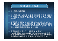 [경영교과교재연구및지도법] 경영교과교재연구-4