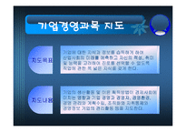 [경영교과교재연구및지도법] 경영교과교재연구-7