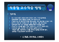 [경영교과교재연구및지도법] 경영교과교재연구-12
