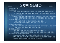 [경영교과교재연구및지도법] 경영교과교재연구-17