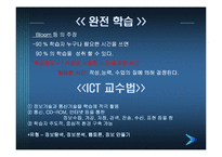 [경영교과교재연구및지도법] 경영교과교재연구-19