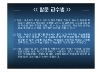 [경영교과교재연구및지도법] 경영교과교재연구-20
