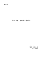 [생물학] [생물학 실험] 식물의 구조-1