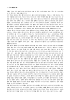 [생물학] [생물학 실험] 식물의 구조-2