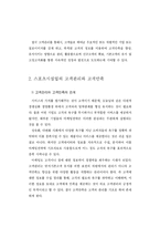 [스포츠 경영] 스포츠시설의 고객관리 전략-5
