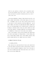 [스포츠 경영] 스포츠시설의 고객관리 전략-8