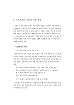 [스포츠 경영] 스포츠시설의 경쟁자 분석 및 대응 전략-4