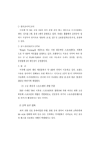 [스포츠 경영] 스포츠시설의 경쟁자 분석 및 대응 전략-5