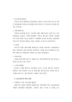 [스포츠 경영] 스포츠시설의 경쟁자 분석 및 대응 전략-6