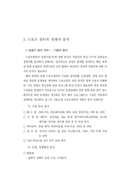 [스포츠 경영] 스포츠시설의 경쟁자 분석 및 대응 전략-8