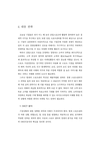 [스포츠 경영] 스포츠시설의 경쟁자 분석 및 대응 전략-12