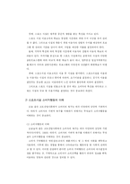 [스포츠 경영] 스포츠시설의 수요공급관리 전략-3