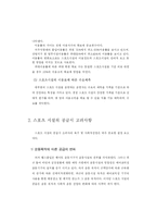 [스포츠 경영] 스포츠시설의 수요공급관리 전략-8