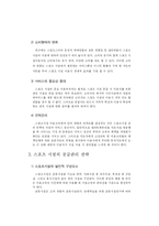 [스포츠 경영] 스포츠시설의 수요공급관리 전략-9