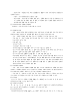 [사회복지] 사회복지법제론-2