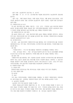 [사회복지] 사회복지법제론-6