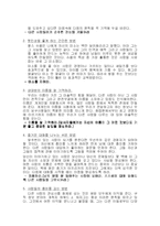 [데일 카네기] 카네기 인간관계론-2