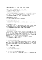 [데일 카네기] 카네기 인간관계론-4