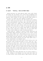 [현대문학] 현대 문학에서의 대학생들의 모습-2