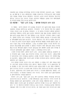 [현대문학] 현대 문학에서의 대학생들의 모습-3