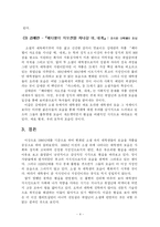 [현대문학] 현대 문학에서의 대학생들의 모습-4