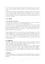 [마케팅+경영전략] 오로라월드-국내기업 성공사례(경영전략)-15