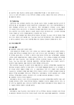 [마케팅+경영전략] 오로라월드-국내기업 성공사례(경영전략)-18